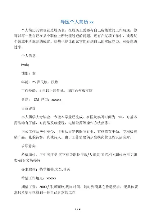 导医个人简历范文