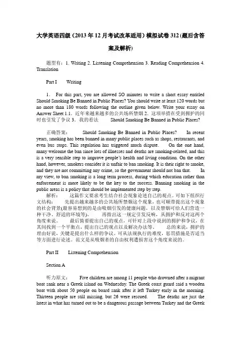大学英语四级(2013年12月考试改革适用)模拟试卷312(题后含答案及解析)