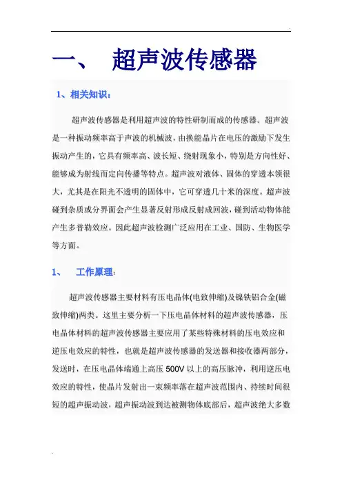 超声波传感器原理以及液位测量的完整实例讲解含原理图
