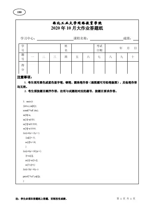 算法设计与分析大作业答案