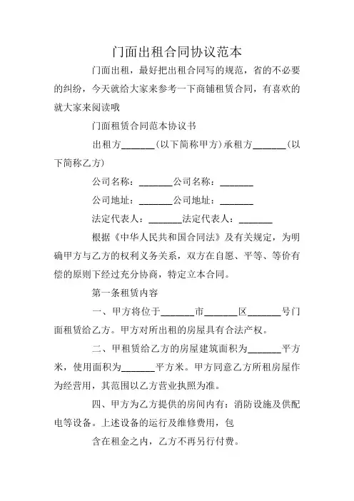 门面出租合同协议范本