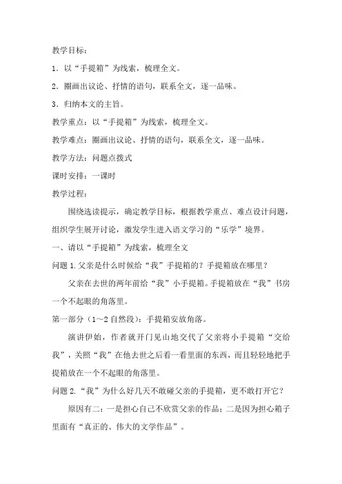 父亲的手提箱教案 2
