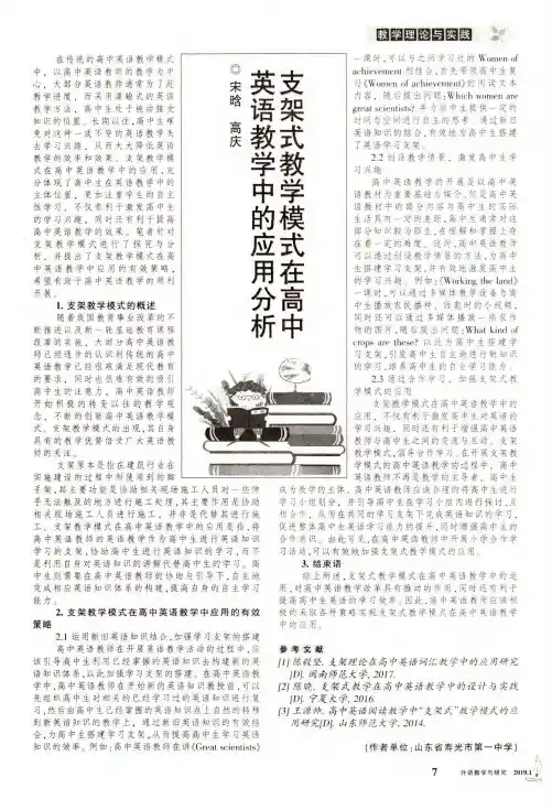 支架式教学模式在高中英语教学中的应用分析