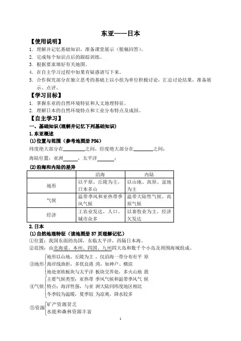 东亚和日本