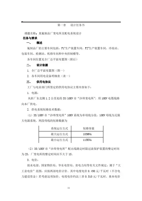 毕业设计111某氟制品厂变电所及配电系统设计 (2)