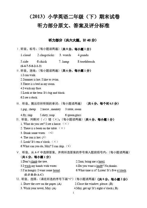 2013二年级(英语)答案