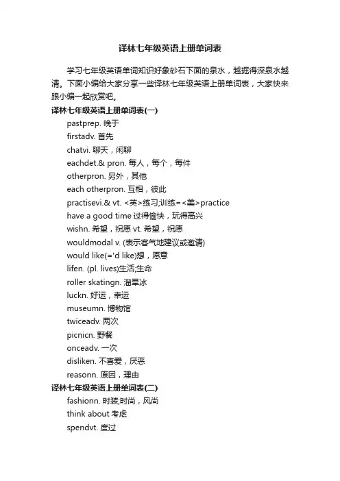 译林七年级英语上册单词表