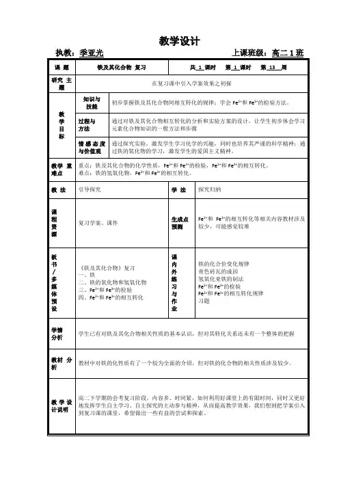 铁及其化合物教案