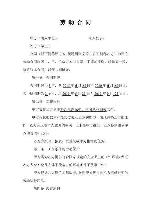 应届毕业生劳动合同范本