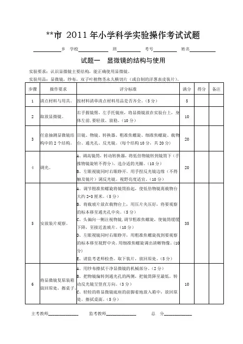 小学科学实验操作试题考试 2
