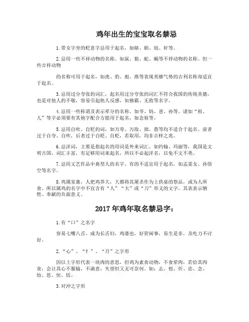 鸡年出生的宝宝取名禁忌