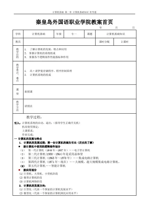 计算机基础知识教案一