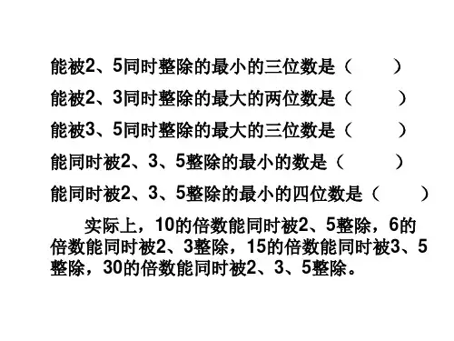 数的整除应用题型练习
