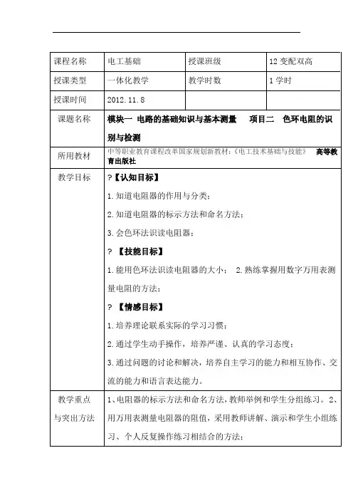 色环电阻的识别与测量