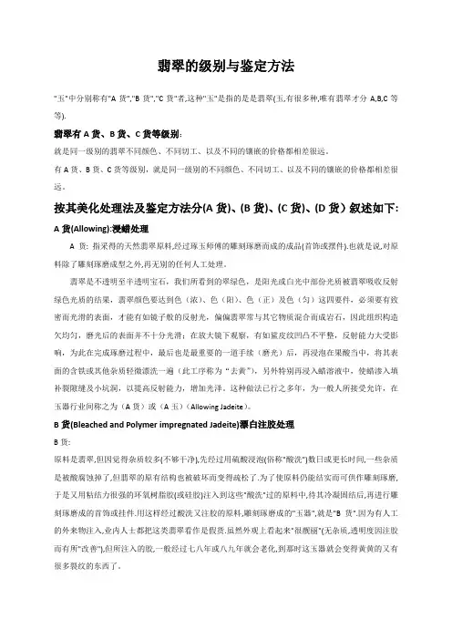 翡翠的级别以鉴定方法