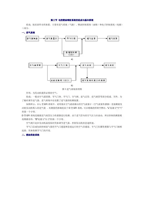 第三节 电控燃油喷射系统的组成与基本原理