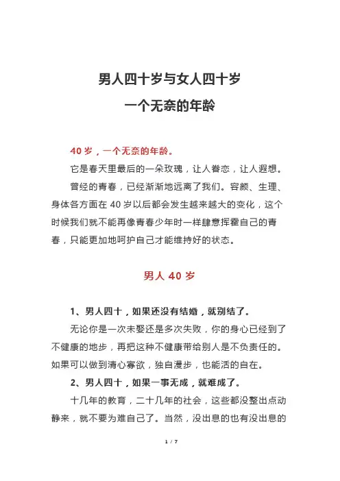 男人四十岁与女人四十岁,一个无奈的年龄