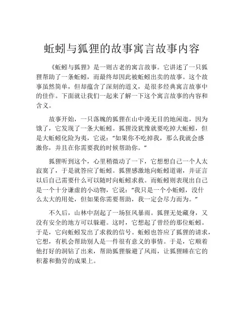蚯蚓与狐狸的故事寓言故事内容