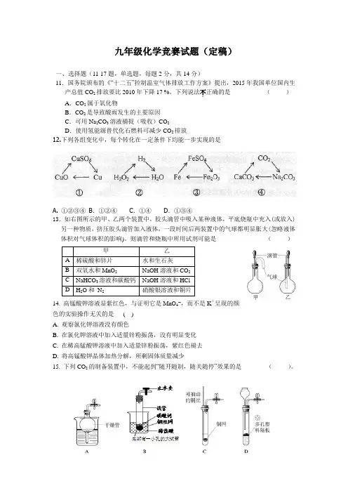 九年级化学竞赛试题