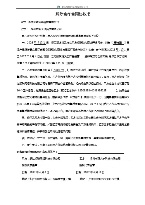 解除合作合同协议