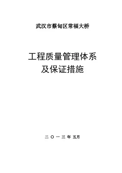 质量管理体系及保证措施