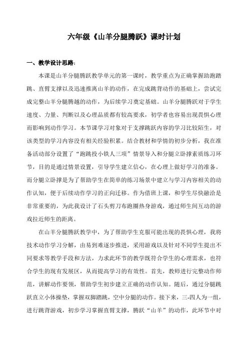 人教版五年级体育下册《操类运动  5.支撑跳跃  5.发展支撑跳跃能力的练习与发展体能》公开课教案_6