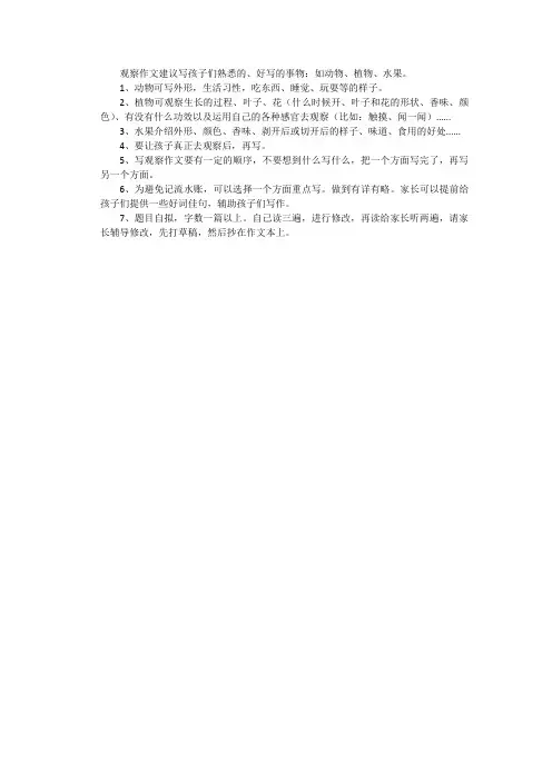 写观察日记