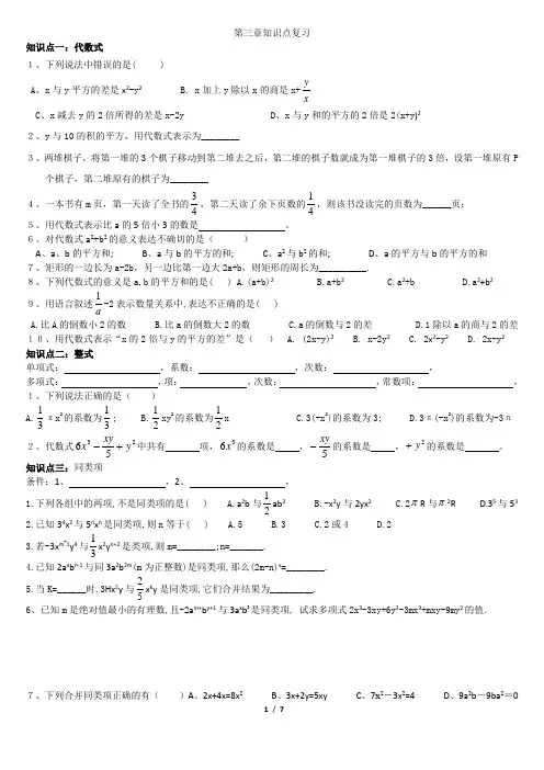 代数式知识点复习