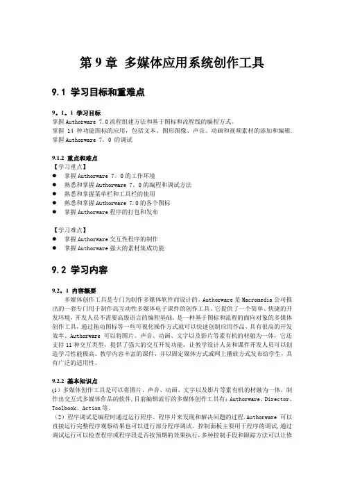 Authorware复习题及答案