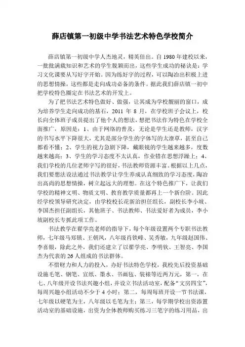 薛店镇第一初级中学书法艺术特色学校简介