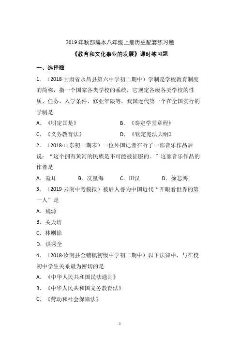 【配套课时练】2019-2020学年统编八年级历史上册26《教育和文化事业的发展》课时练习题 (精编试题)