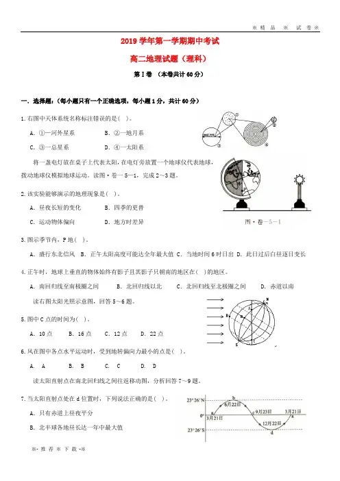 【人教版】2020学年高二地理上学期期中试题 理(3)