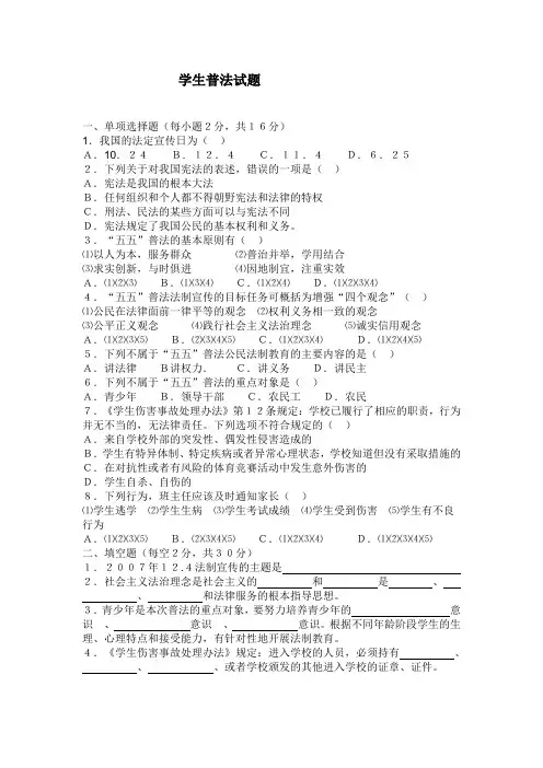 学生普法试题答案