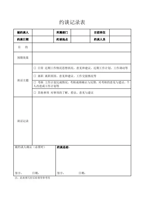 约谈记录表 2