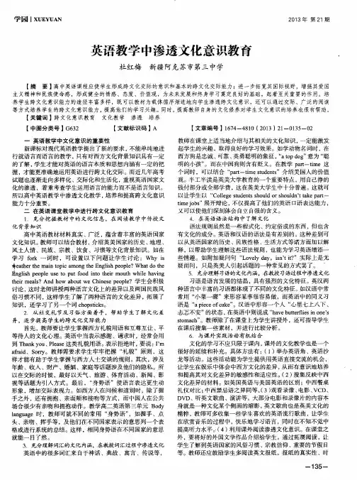 英语教学中渗透文化意识教育
