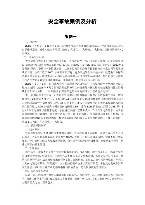 安全心理学