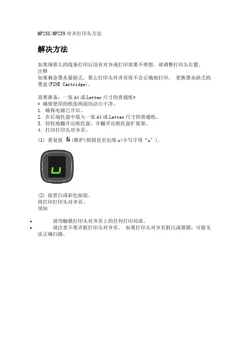 MP喷墨打印机操作手册