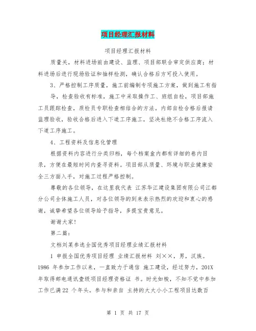 项目经理汇报材料(完整版)