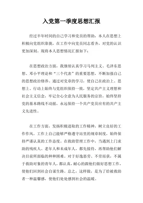 入党第一季度思想汇报