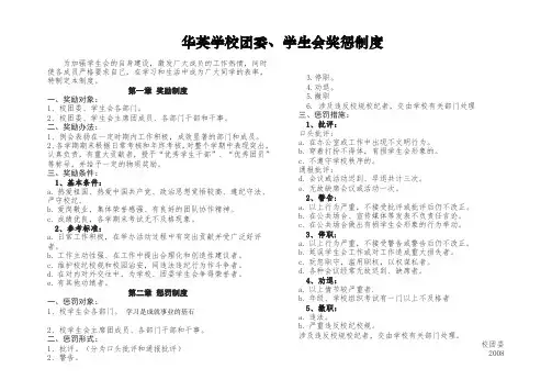 华英学校团委学生会奖惩制度