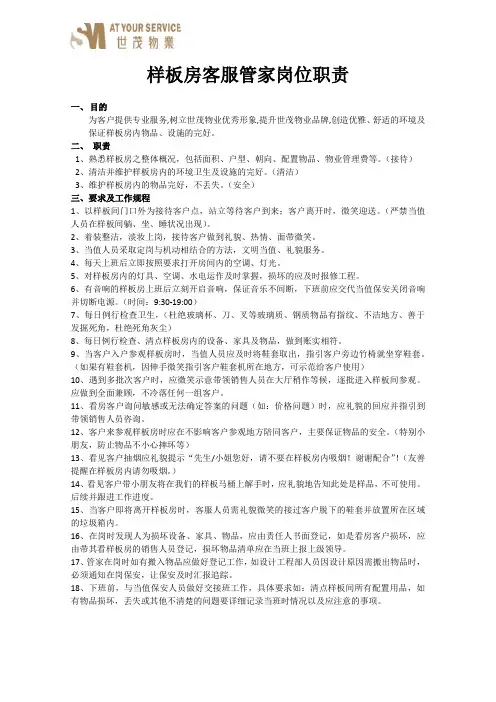 样板房岗位职责