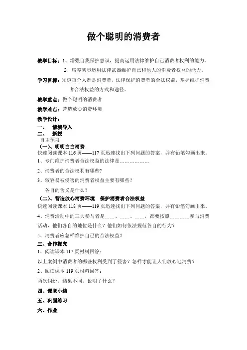 做个聪明的消费者教案 2