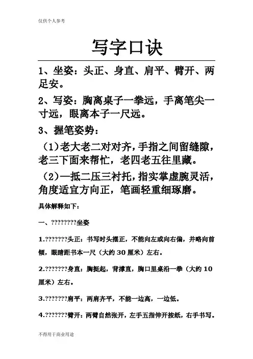 写字姿势口诀 2