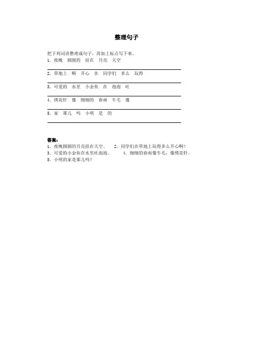 整理句子