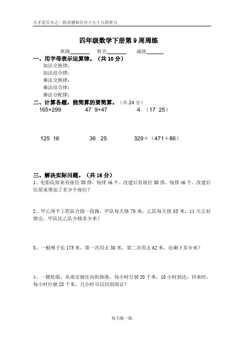 四年级数学下册第9周周周练