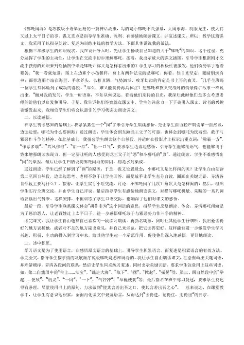 哪吒闹海教案