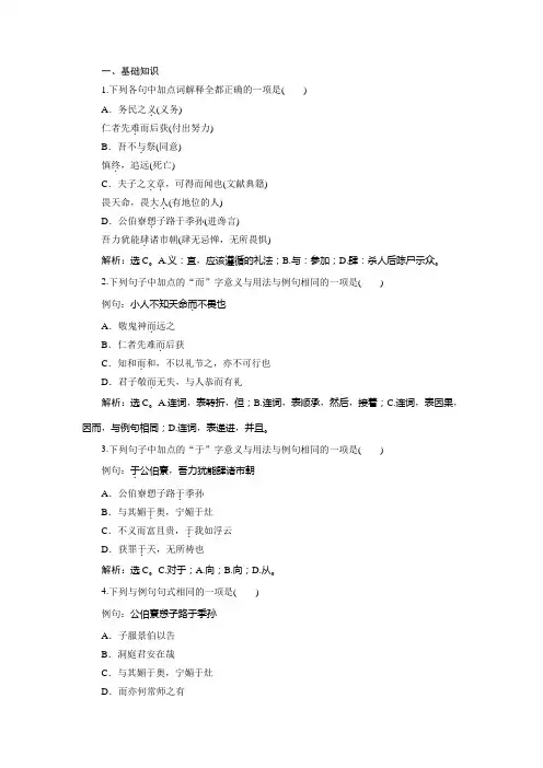 2019-2020学年语文版高中语文选修《论语》选读实战演练：第四单元 4十五 敬鬼神而远之 Word版含解析