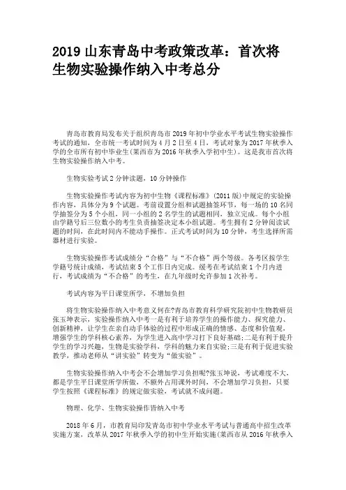 2019山东青岛中考政策改革：首次将生物实验操作纳入中考总分