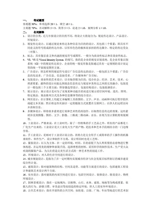 设计原理资料(全篇)