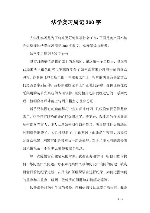 法学实习周记300字